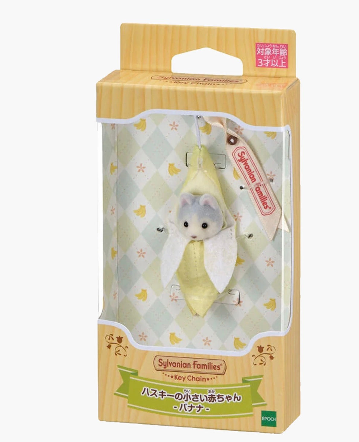 Sylvanian families fruit keychain sunshine banana